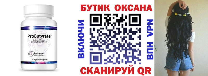 Бутират бутандиол  Купить закладки  Новокубанск 